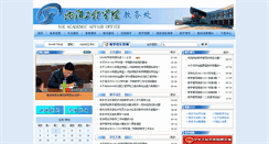 Desktop Screenshot of jwc.sie.edu.cn