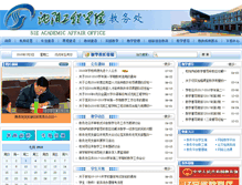 Tablet Screenshot of jwc.sie.edu.cn